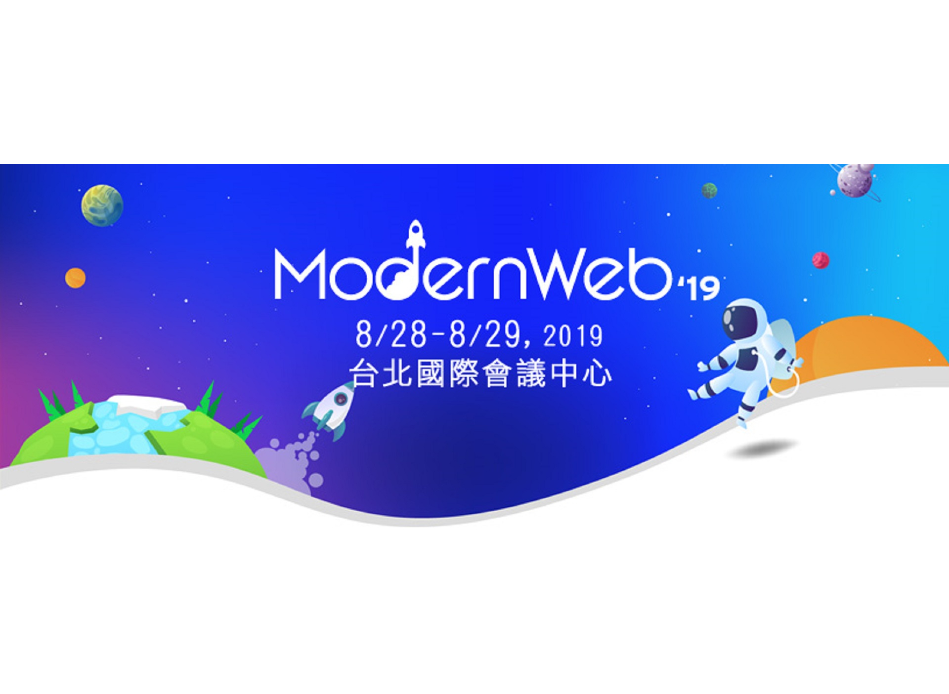 ModernWeb'19 技術在我們手上,世界就在我們手上